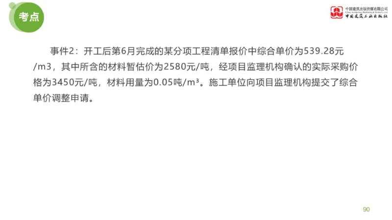 13节：《案例》超强周练（七）3.11_监理工程师_2025监理工程师_2025年监理工程师SVIP_2025年监理土建案例SVIP_03-习题精析✿实战特训✿模考通关_讲义