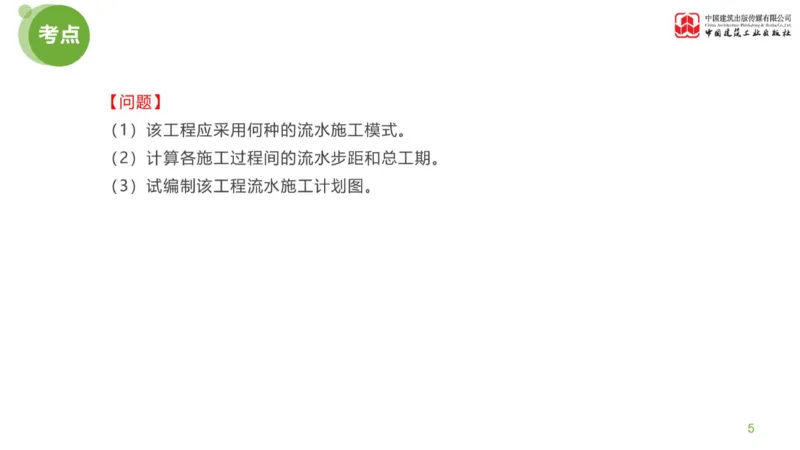 13节：《案例》超强周练（七）3.11_监理工程师_2025监理工程师_2025年监理工程师SVIP_2025年监理土建案例SVIP_03-习题精析✿实战特训✿模考通关_讲义