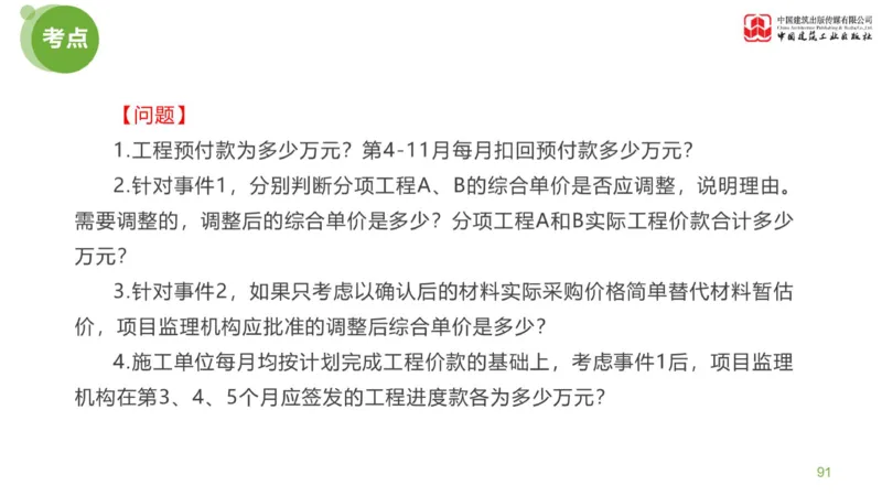 13节：《案例》超强周练（七）3.11_监理工程师_2025监理工程师_2025年监理工程师SVIP_2025年监理土建案例SVIP_03-习题精析✿实战特训✿模考通关_讲义