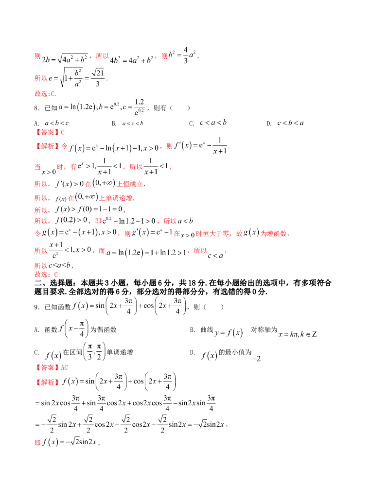 2024届高考新结构数学-选择填空强化训练1（解析版）(1)_2024年4月_01按日期_6号_2024届新结构高考数学合集_新结构数学选择填空专项突破_Word版