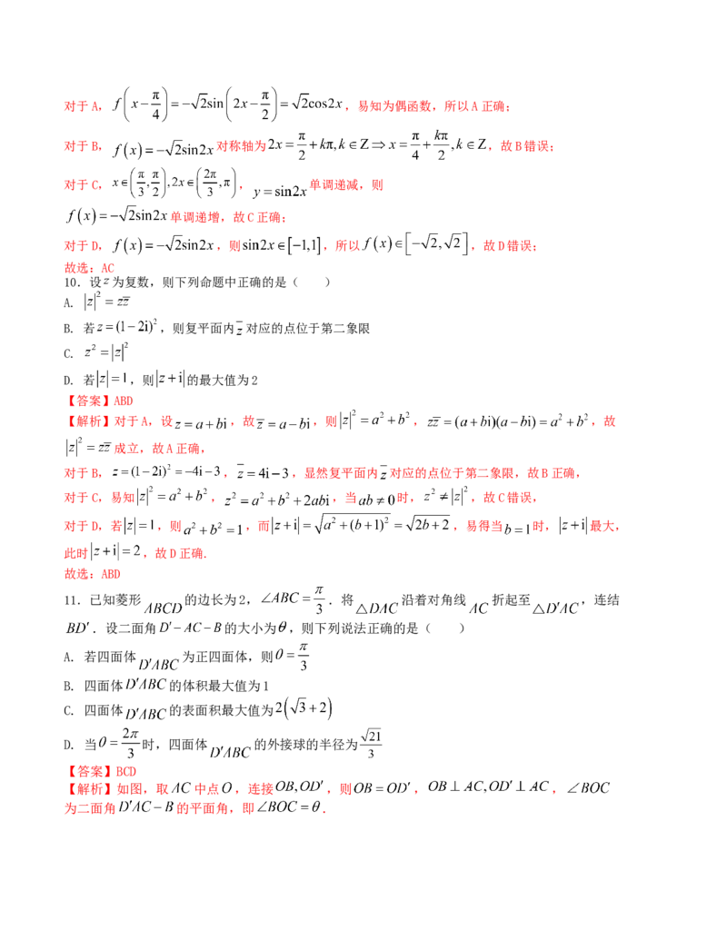 2024届高考新结构数学-选择填空强化训练1（解析版）(1)_2024年4月_01按日期_6号_2024届新结构高考数学合集_新结构数学选择填空专项突破_Word版