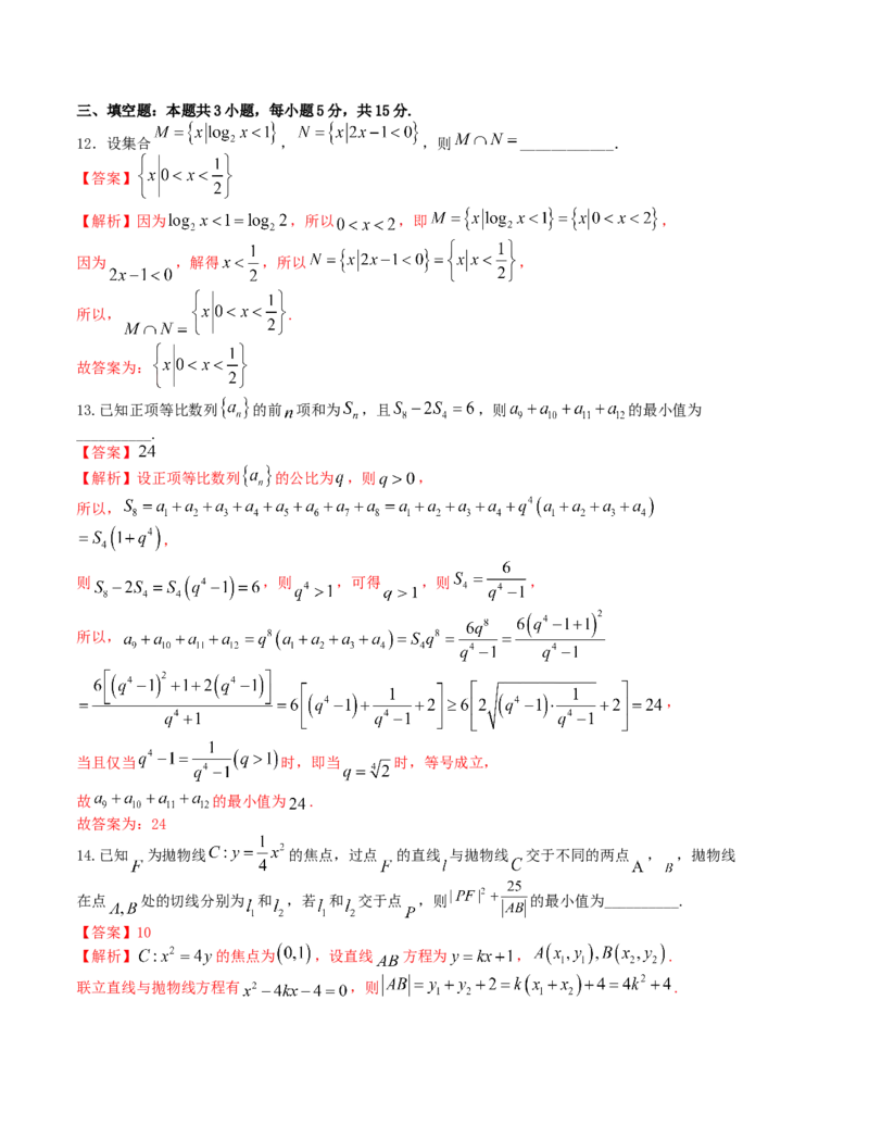 2024届高考新结构数学-选择填空强化训练1（解析版）(1)_2024年4月_01按日期_6号_2024届新结构高考数学合集_新结构数学选择填空专项突破_Word版