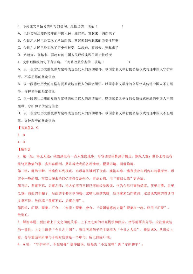 2.2《大战中的插曲》课后巩固（解析版）-上好课2022-2023学年高二语文选择性必修上册同步备课系列（统编版）_new_E015高中全科试卷_语文试题_选修上_3.新版高中语文试卷选择性必修上册