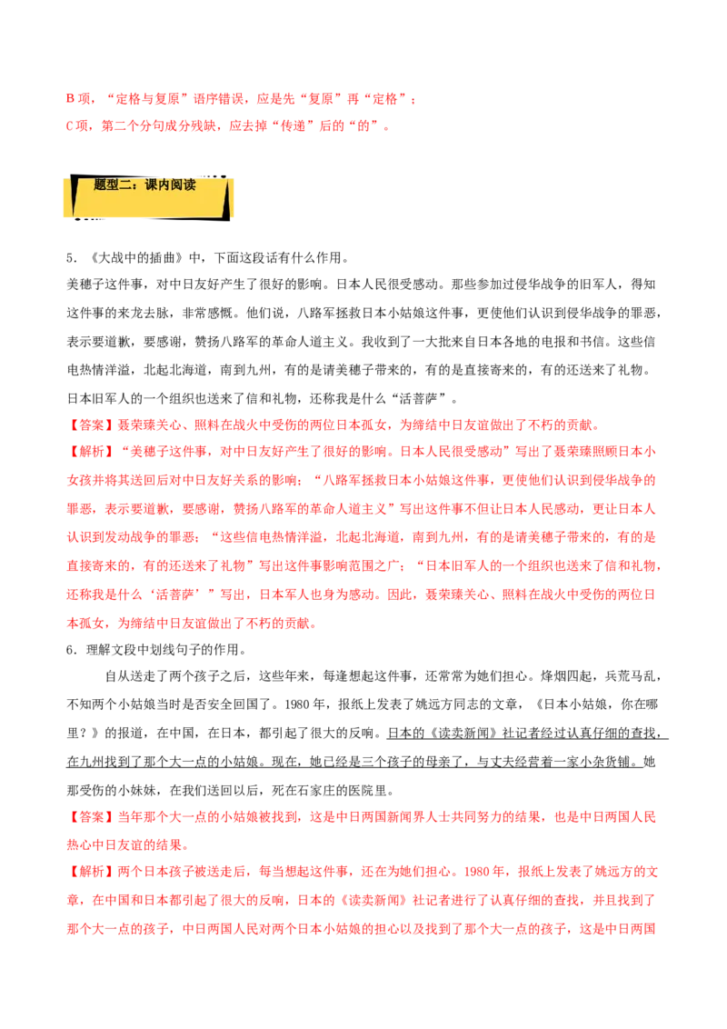 2.2《大战中的插曲》课后巩固（解析版）-上好课2022-2023学年高二语文选择性必修上册同步备课系列（统编版）_new_E015高中全科试卷_语文试题_选修上_3.新版高中语文试卷选择性必修上册