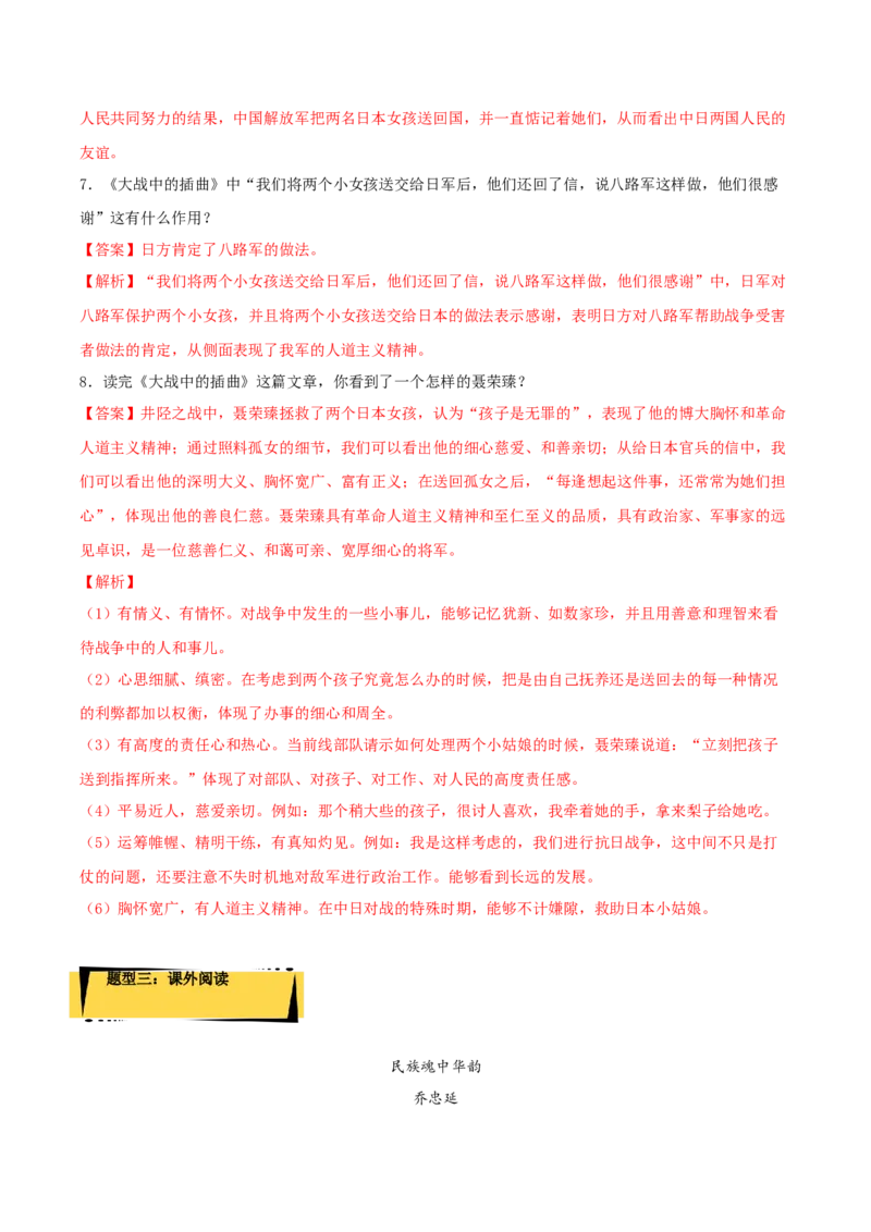 2.2《大战中的插曲》课后巩固（解析版）-上好课2022-2023学年高二语文选择性必修上册同步备课系列（统编版）_new_E015高中全科试卷_语文试题_选修上_3.新版高中语文试卷选择性必修上册