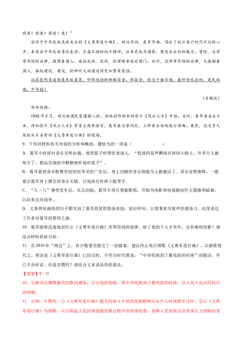 2.2《大战中的插曲》课后巩固（解析版）-上好课2022-2023学年高二语文选择性必修上册同步备课系列（统编版）_new_E015高中全科试卷_语文试题_选修上_3.新版高中语文试卷选择性必修上册