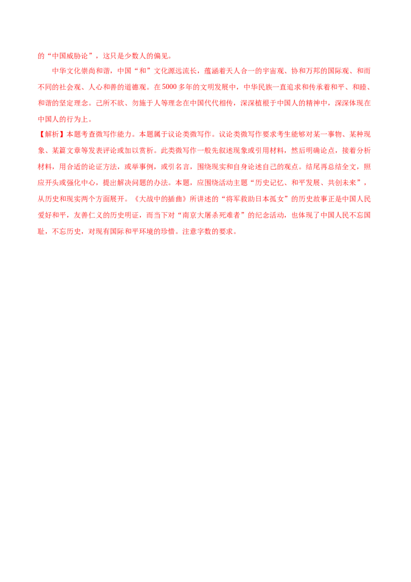 2.2《大战中的插曲》课后巩固（解析版）-上好课2022-2023学年高二语文选择性必修上册同步备课系列（统编版）_new_E015高中全科试卷_语文试题_选修上_3.新版高中语文试卷选择性必修上册