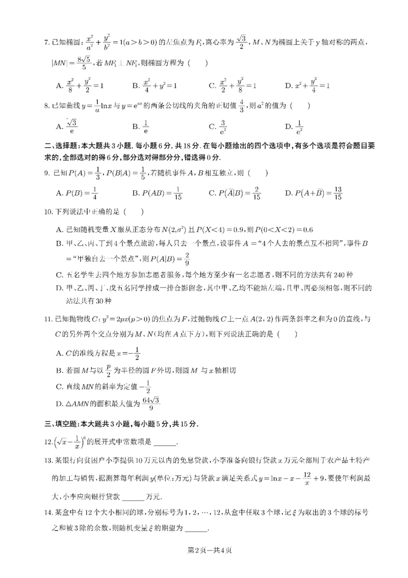 高二数学_6月_240613四川省成都市第七中学2023-2024学年高二下学期6月月考_四川省成都市第七中学2023-2024学年高二下学期6月月考数学