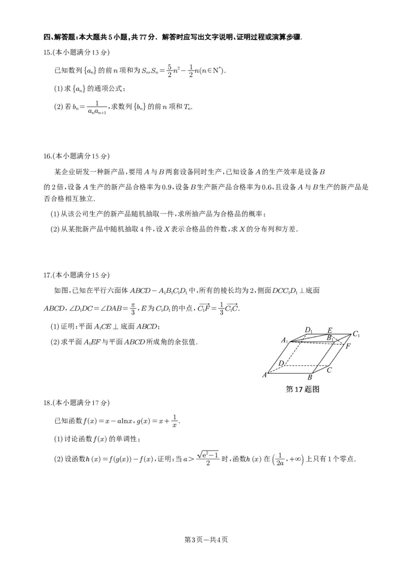 高二数学_6月_240613四川省成都市第七中学2023-2024学年高二下学期6月月考_四川省成都市第七中学2023-2024学年高二下学期6月月考数学