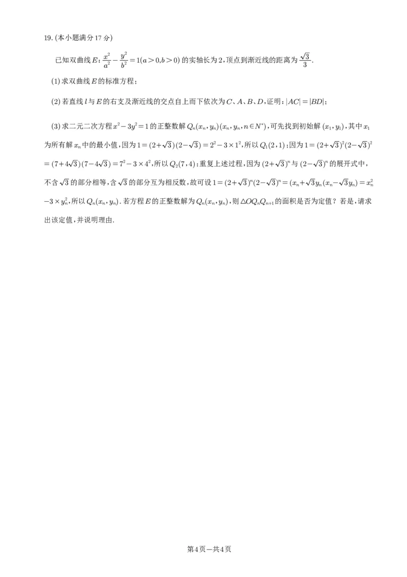 高二数学_6月_240613四川省成都市第七中学2023-2024学年高二下学期6月月考_四川省成都市第七中学2023-2024学年高二下学期6月月考数学