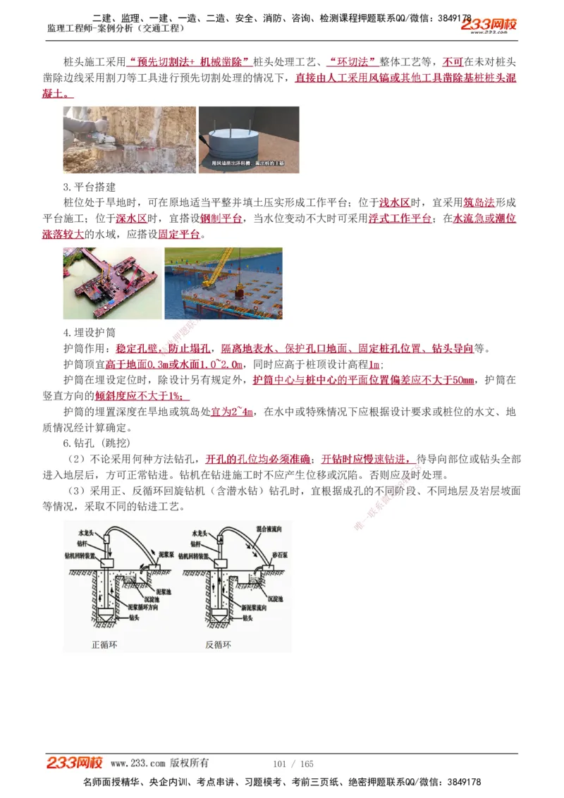 1-29_监理工程师_2025监理工程师_2025年监理工程师SVIP_2025年监理交通案例SVIP_02-基础精讲✿高端面授✿深度强化_07-交通案例《教材精讲班》甘森233_讲义