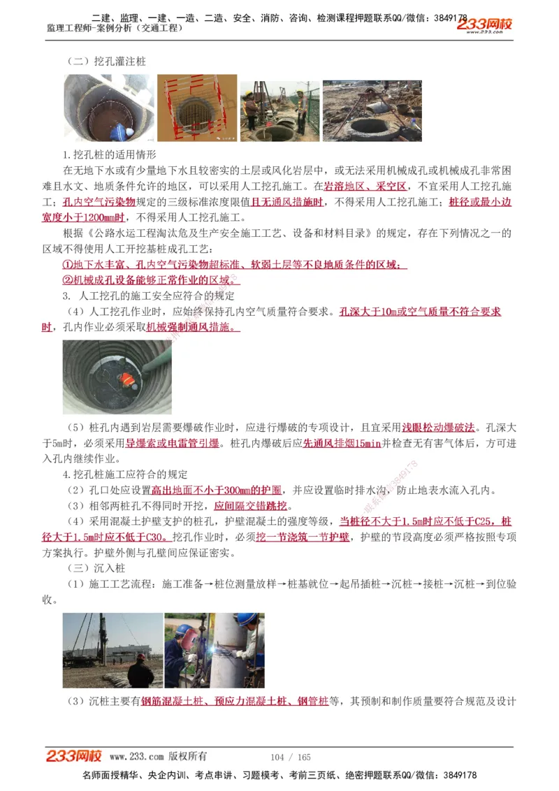 1-29_监理工程师_2025监理工程师_2025年监理工程师SVIP_2025年监理交通案例SVIP_02-基础精讲✿高端面授✿深度强化_07-交通案例《教材精讲班》甘森233_讲义