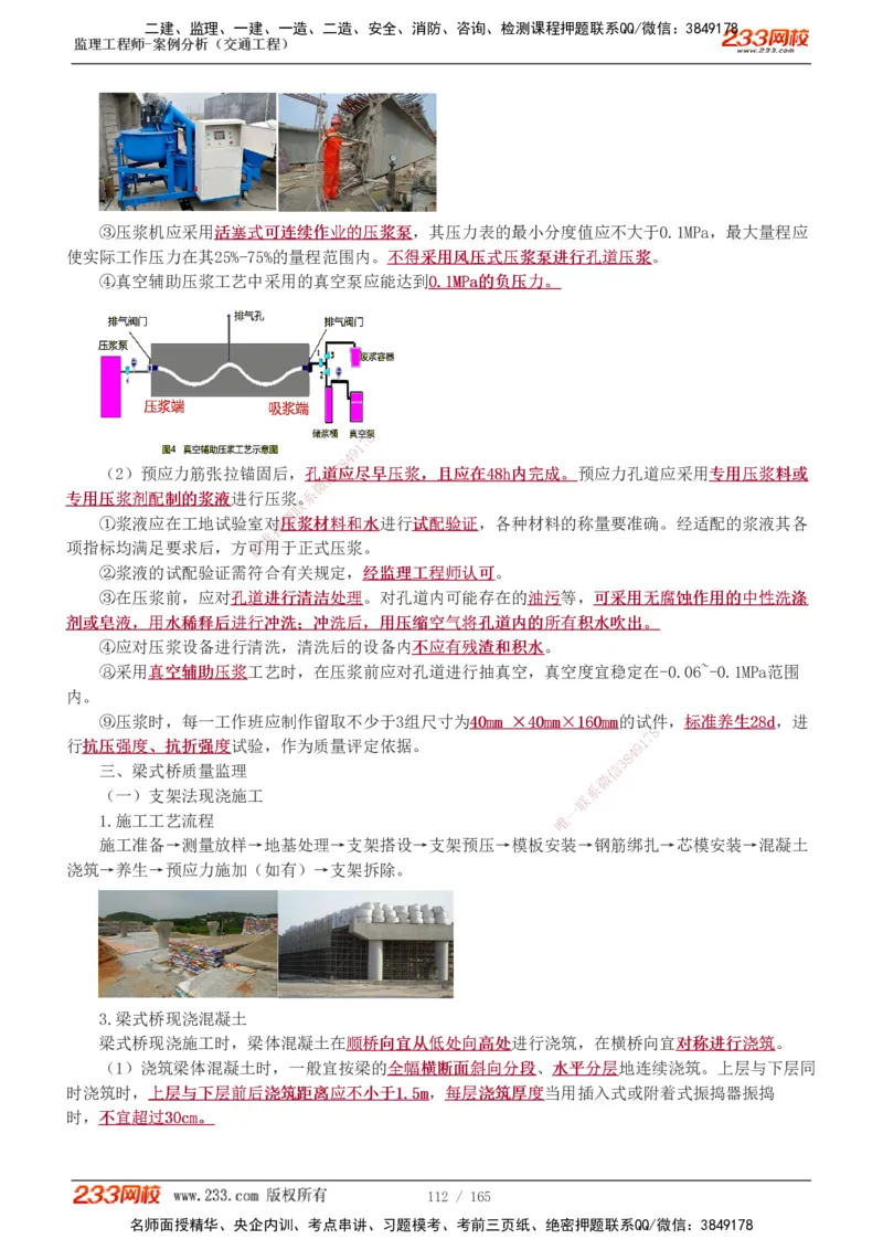 1-29_监理工程师_2025监理工程师_2025年监理工程师SVIP_2025年监理交通案例SVIP_02-基础精讲✿高端面授✿深度强化_07-交通案例《教材精讲班》甘森233_讲义