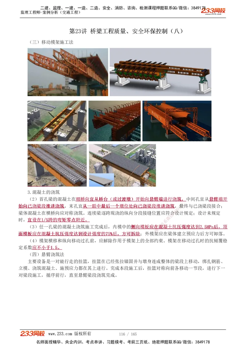 1-29_监理工程师_2025监理工程师_2025年监理工程师SVIP_2025年监理交通案例SVIP_02-基础精讲✿高端面授✿深度强化_07-交通案例《教材精讲班》甘森233_讲义