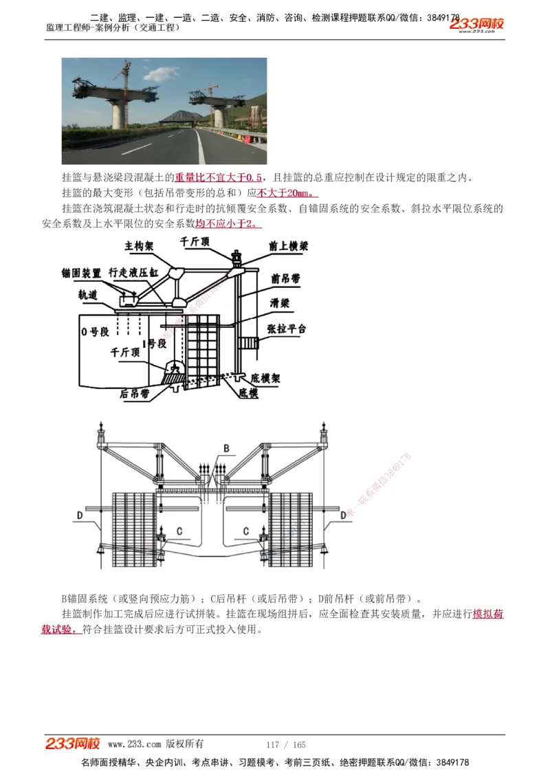 1-29_监理工程师_2025监理工程师_2025年监理工程师SVIP_2025年监理交通案例SVIP_02-基础精讲✿高端面授✿深度强化_07-交通案例《教材精讲班》甘森233_讲义