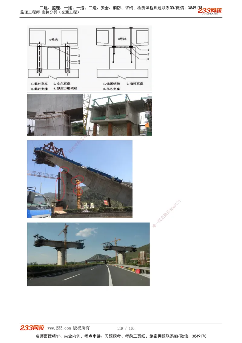 1-29_监理工程师_2025监理工程师_2025年监理工程师SVIP_2025年监理交通案例SVIP_02-基础精讲✿高端面授✿深度强化_07-交通案例《教材精讲班》甘森233_讲义