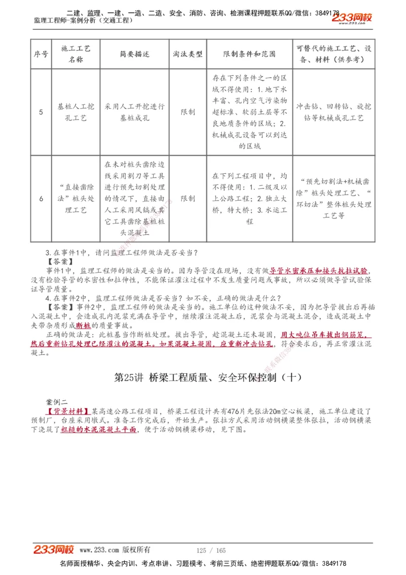 1-29_监理工程师_2025监理工程师_2025年监理工程师SVIP_2025年监理交通案例SVIP_02-基础精讲✿高端面授✿深度强化_07-交通案例《教材精讲班》甘森233_讲义