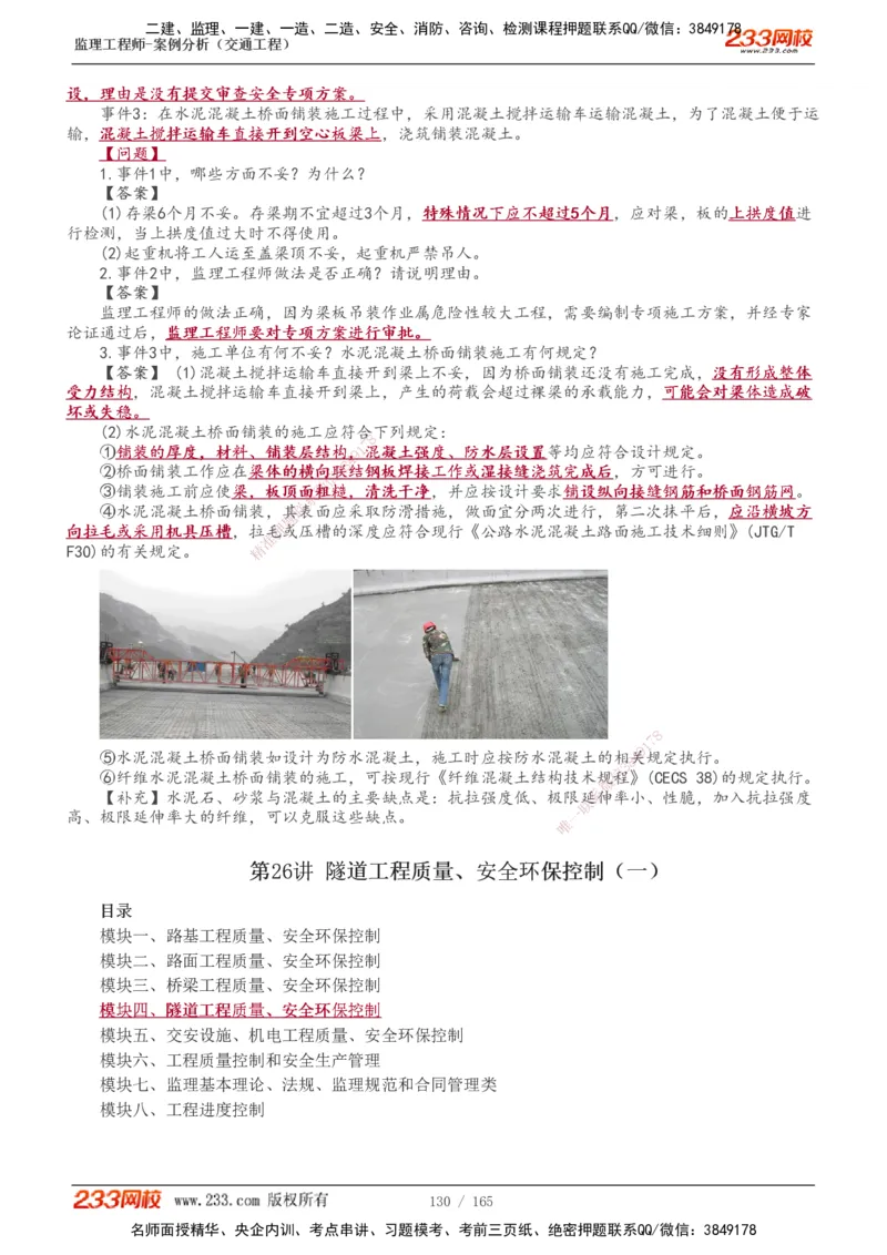 1-29_监理工程师_2025监理工程师_2025年监理工程师SVIP_2025年监理交通案例SVIP_02-基础精讲✿高端面授✿深度强化_07-交通案例《教材精讲班》甘森233_讲义