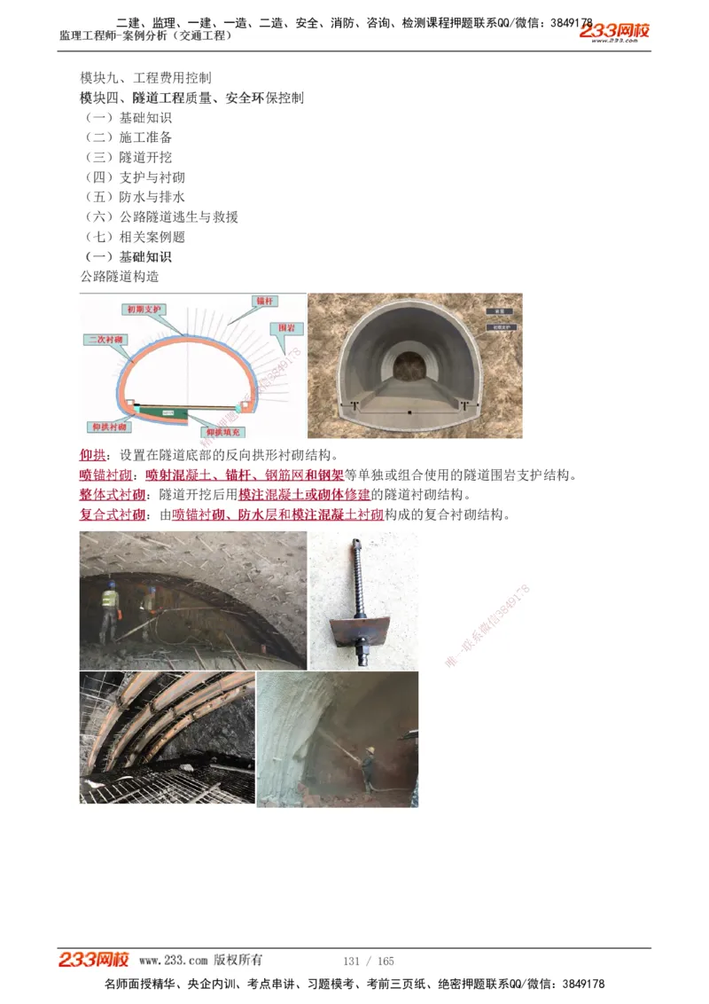 1-29_监理工程师_2025监理工程师_2025年监理工程师SVIP_2025年监理交通案例SVIP_02-基础精讲✿高端面授✿深度强化_07-交通案例《教材精讲班》甘森233_讲义