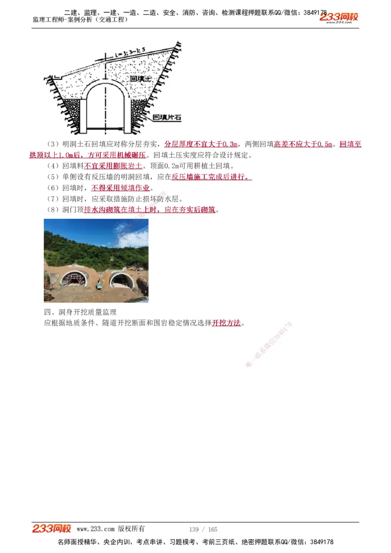 1-29_监理工程师_2025监理工程师_2025年监理工程师SVIP_2025年监理交通案例SVIP_02-基础精讲✿高端面授✿深度强化_07-交通案例《教材精讲班》甘森233_讲义