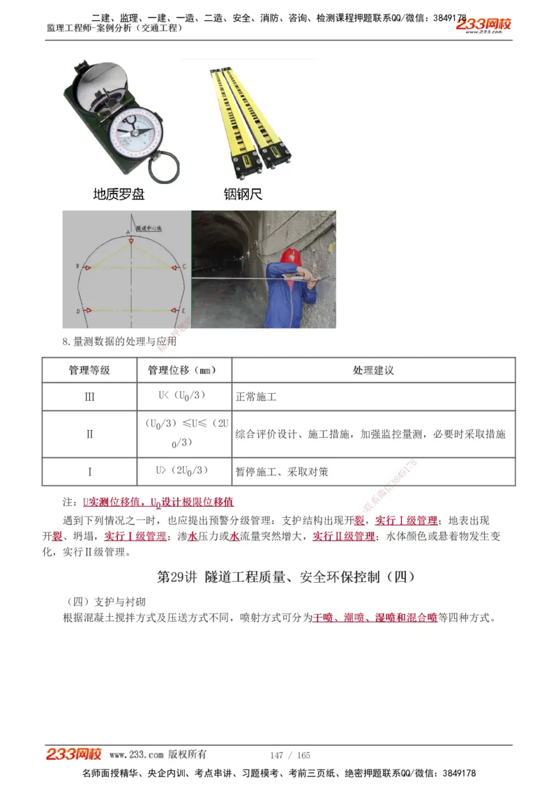 1-29_监理工程师_2025监理工程师_2025年监理工程师SVIP_2025年监理交通案例SVIP_02-基础精讲✿高端面授✿深度强化_07-交通案例《教材精讲班》甘森233_讲义