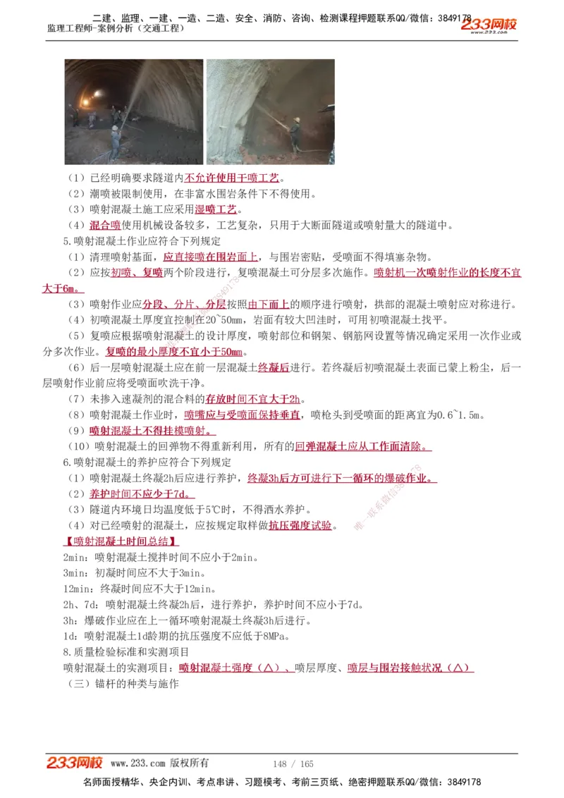 1-29_监理工程师_2025监理工程师_2025年监理工程师SVIP_2025年监理交通案例SVIP_02-基础精讲✿高端面授✿深度强化_07-交通案例《教材精讲班》甘森233_讲义