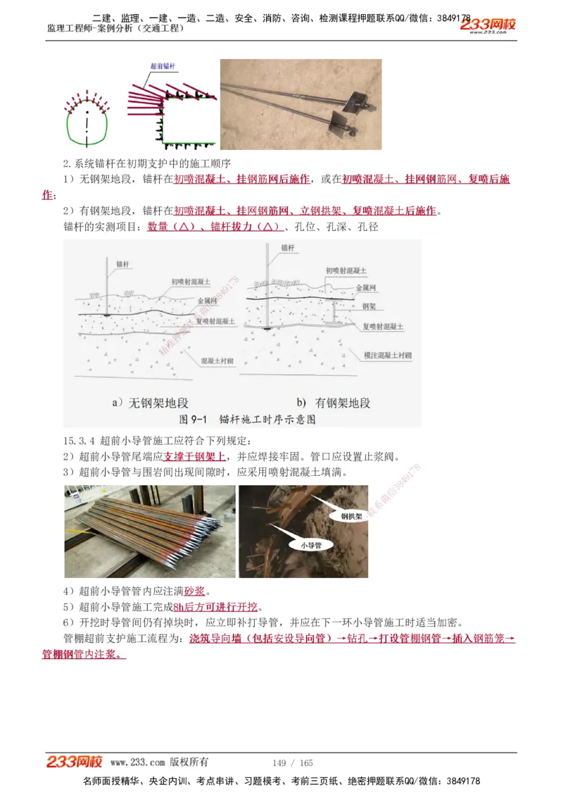 1-29_监理工程师_2025监理工程师_2025年监理工程师SVIP_2025年监理交通案例SVIP_02-基础精讲✿高端面授✿深度强化_07-交通案例《教材精讲班》甘森233_讲义