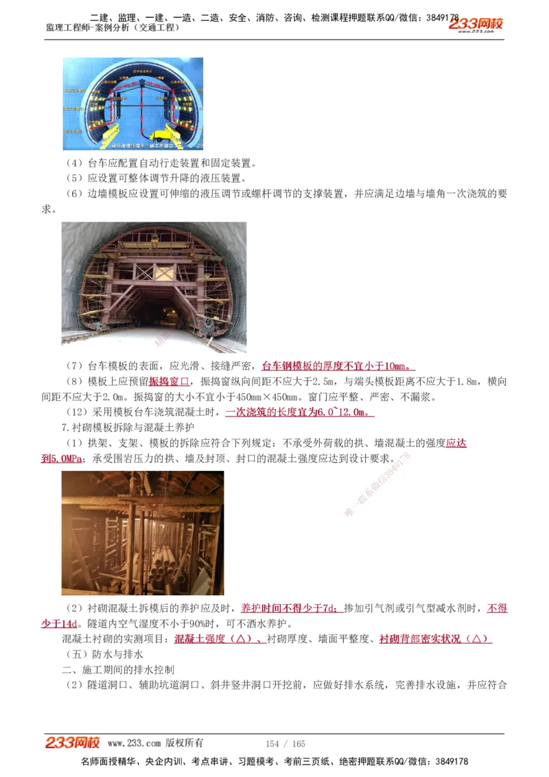 1-29_监理工程师_2025监理工程师_2025年监理工程师SVIP_2025年监理交通案例SVIP_02-基础精讲✿高端面授✿深度强化_07-交通案例《教材精讲班》甘森233_讲义