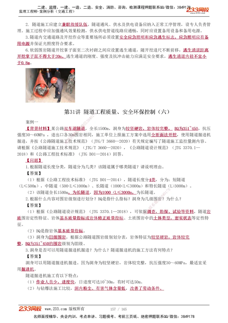 1-29_监理工程师_2025监理工程师_2025年监理工程师SVIP_2025年监理交通案例SVIP_02-基础精讲✿高端面授✿深度强化_07-交通案例《教材精讲班》甘森233_讲义