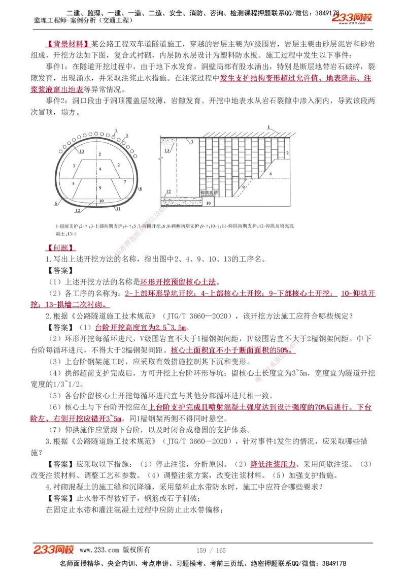 1-29_监理工程师_2025监理工程师_2025年监理工程师SVIP_2025年监理交通案例SVIP_02-基础精讲✿高端面授✿深度强化_07-交通案例《教材精讲班》甘森233_讲义