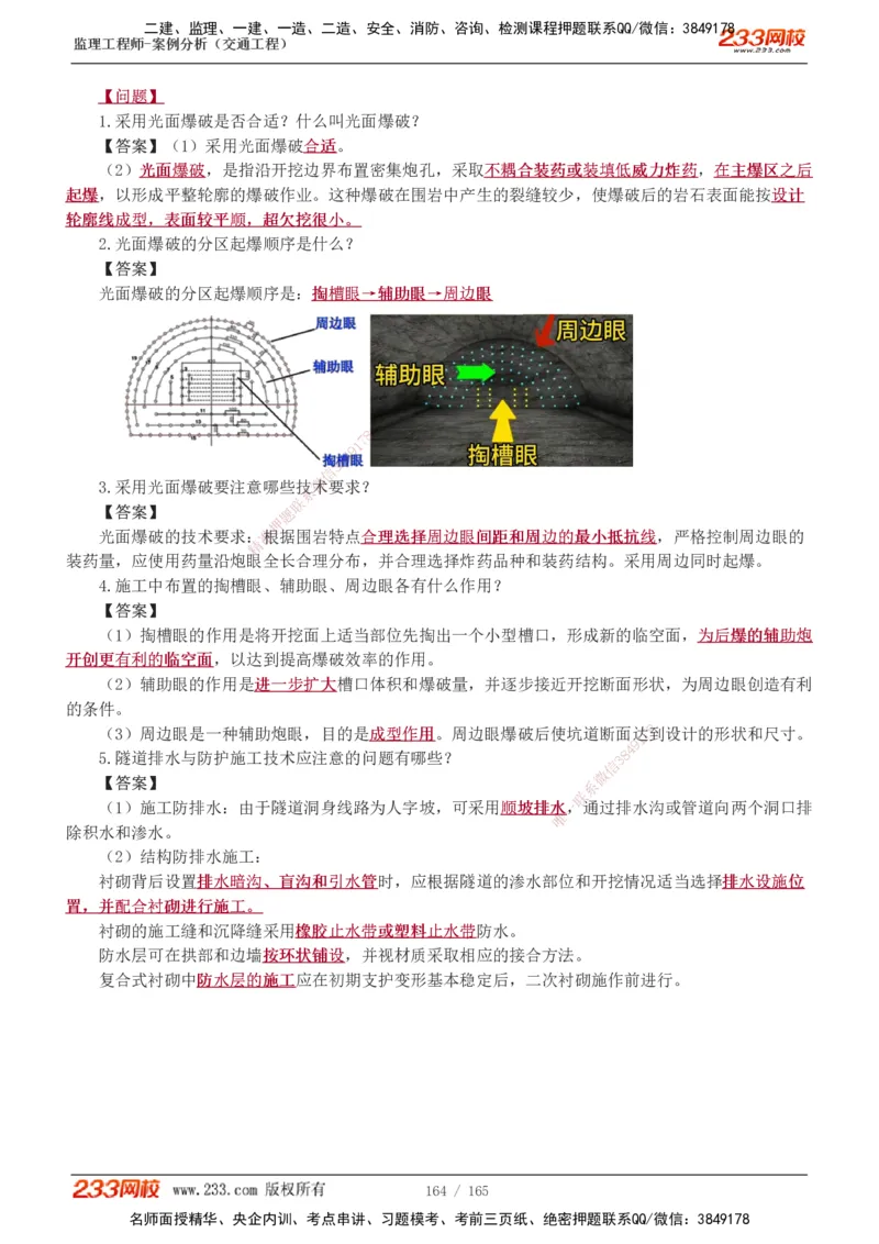 1-29_监理工程师_2025监理工程师_2025年监理工程师SVIP_2025年监理交通案例SVIP_02-基础精讲✿高端面授✿深度强化_07-交通案例《教材精讲班》甘森233_讲义