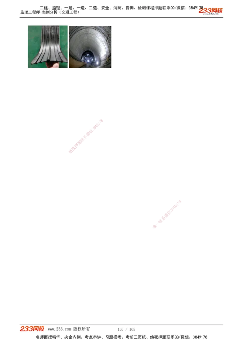 1-29_监理工程师_2025监理工程师_2025年监理工程师SVIP_2025年监理交通案例SVIP_02-基础精讲✿高端面授✿深度强化_07-交通案例《教材精讲班》甘森233_讲义
