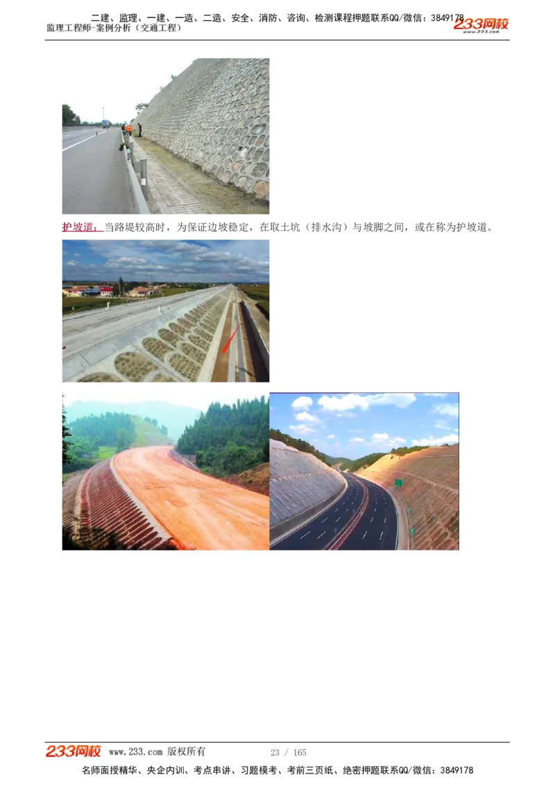 1-29_监理工程师_2025监理工程师_2025年监理工程师SVIP_2025年监理交通案例SVIP_02-基础精讲✿高端面授✿深度强化_07-交通案例《教材精讲班》甘森233_讲义