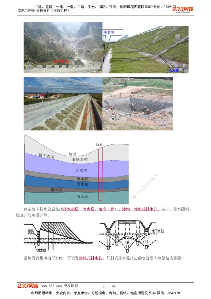 1-29_监理工程师_2025监理工程师_2025年监理工程师SVIP_2025年监理交通案例SVIP_02-基础精讲✿高端面授✿深度强化_07-交通案例《教材精讲班》甘森233_讲义