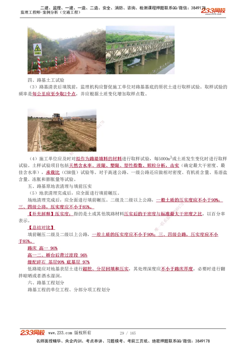 1-29_监理工程师_2025监理工程师_2025年监理工程师SVIP_2025年监理交通案例SVIP_02-基础精讲✿高端面授✿深度强化_07-交通案例《教材精讲班》甘森233_讲义