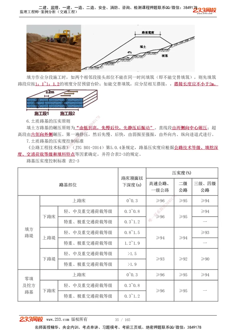 1-29_监理工程师_2025监理工程师_2025年监理工程师SVIP_2025年监理交通案例SVIP_02-基础精讲✿高端面授✿深度强化_07-交通案例《教材精讲班》甘森233_讲义