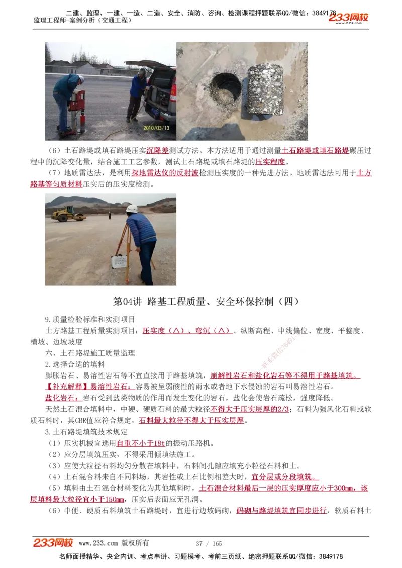 1-29_监理工程师_2025监理工程师_2025年监理工程师SVIP_2025年监理交通案例SVIP_02-基础精讲✿高端面授✿深度强化_07-交通案例《教材精讲班》甘森233_讲义