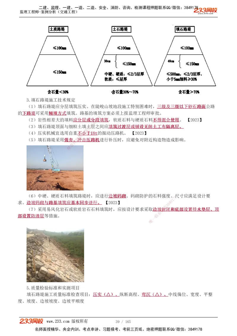 1-29_监理工程师_2025监理工程师_2025年监理工程师SVIP_2025年监理交通案例SVIP_02-基础精讲✿高端面授✿深度强化_07-交通案例《教材精讲班》甘森233_讲义