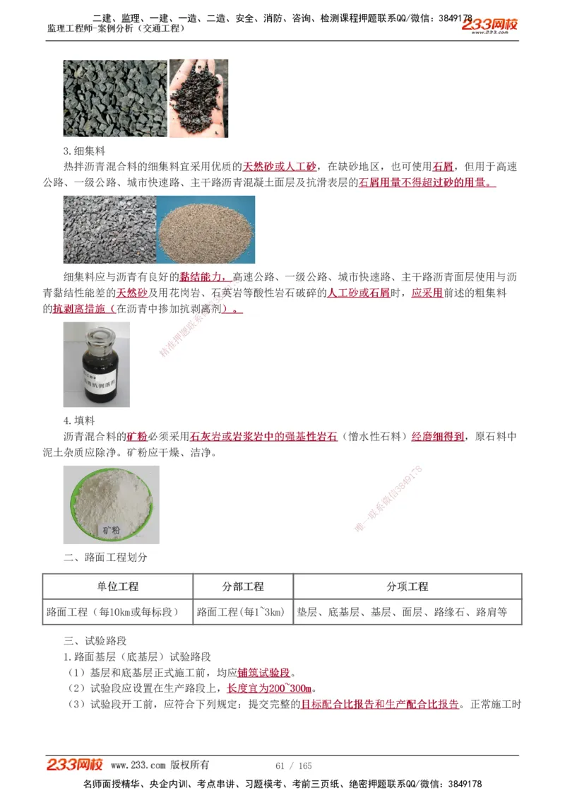 1-29_监理工程师_2025监理工程师_2025年监理工程师SVIP_2025年监理交通案例SVIP_02-基础精讲✿高端面授✿深度强化_07-交通案例《教材精讲班》甘森233_讲义