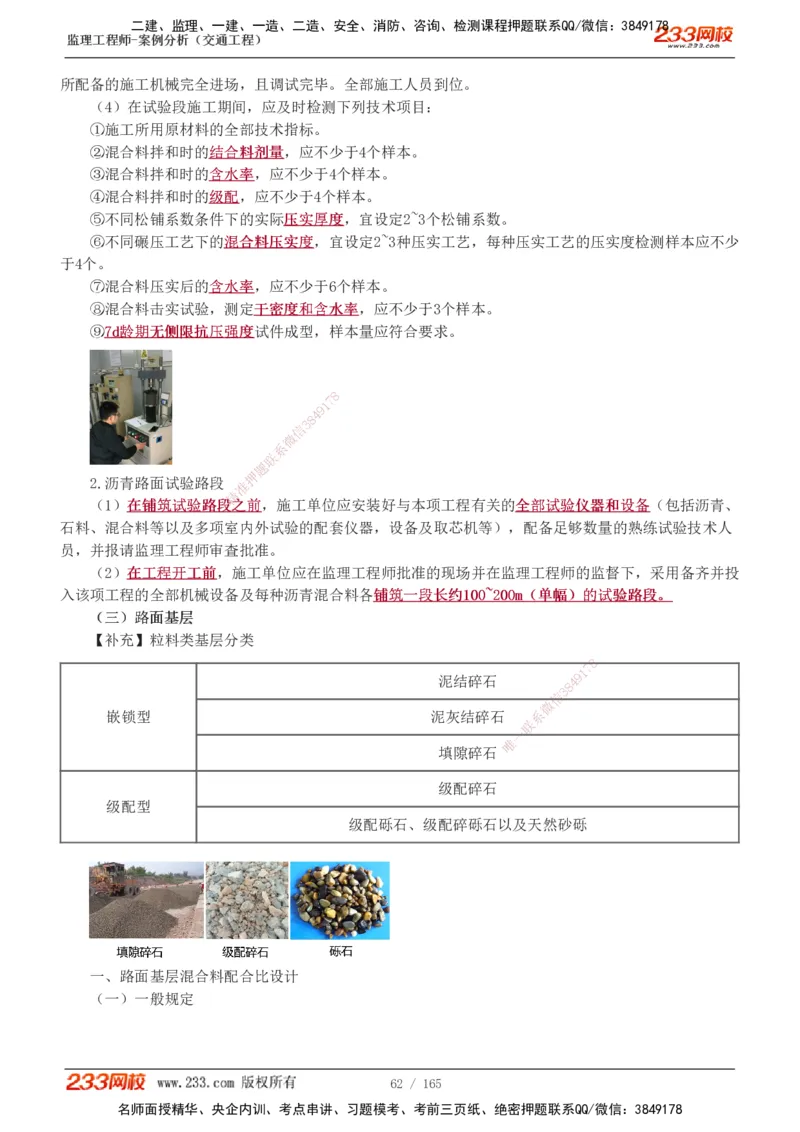 1-29_监理工程师_2025监理工程师_2025年监理工程师SVIP_2025年监理交通案例SVIP_02-基础精讲✿高端面授✿深度强化_07-交通案例《教材精讲班》甘森233_讲义