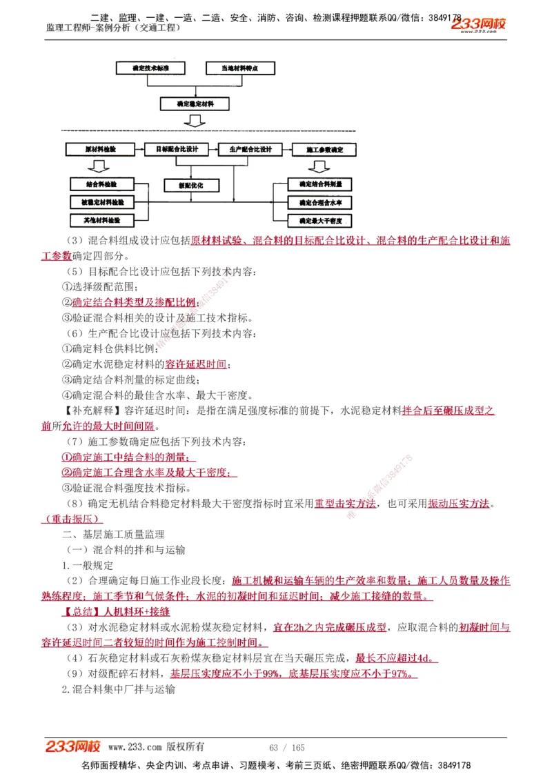 1-29_监理工程师_2025监理工程师_2025年监理工程师SVIP_2025年监理交通案例SVIP_02-基础精讲✿高端面授✿深度强化_07-交通案例《教材精讲班》甘森233_讲义
