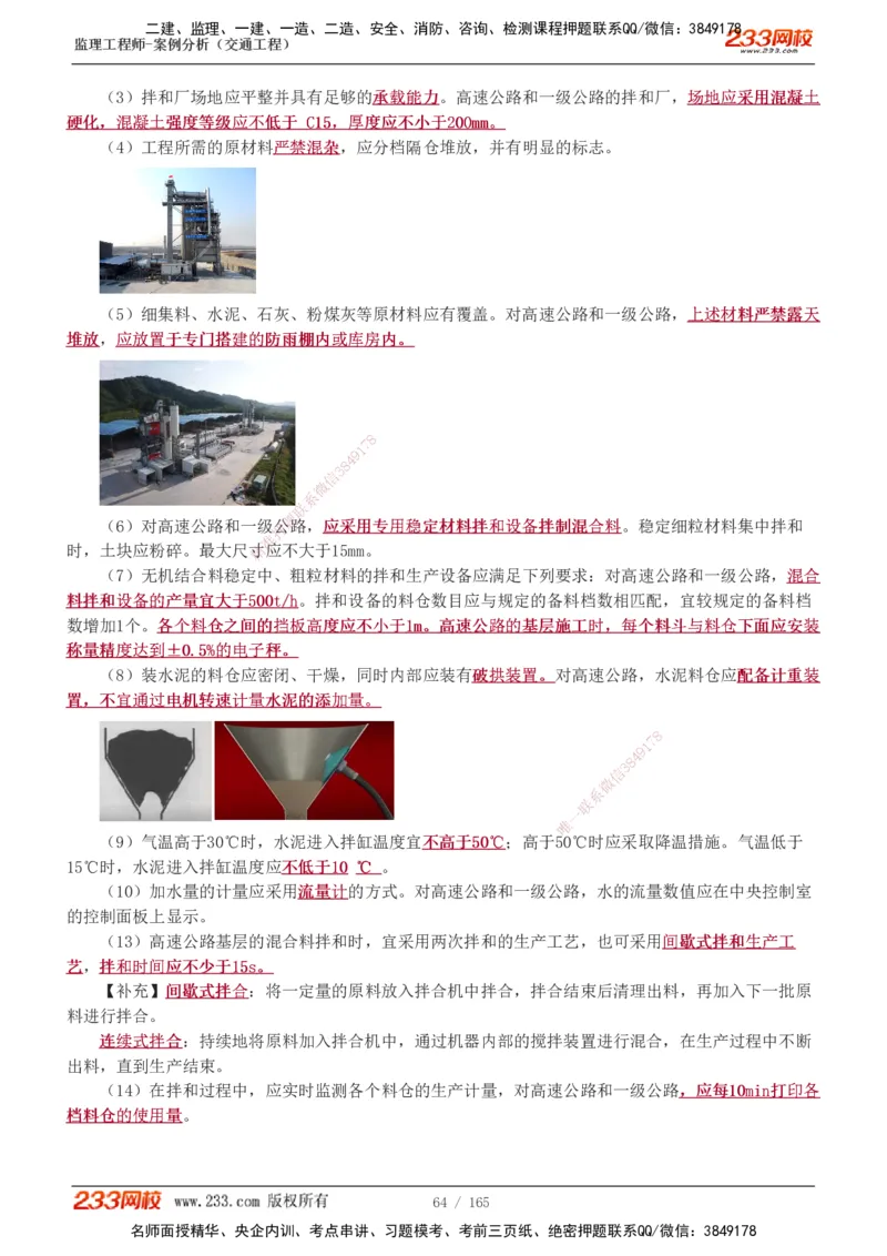 1-29_监理工程师_2025监理工程师_2025年监理工程师SVIP_2025年监理交通案例SVIP_02-基础精讲✿高端面授✿深度强化_07-交通案例《教材精讲班》甘森233_讲义