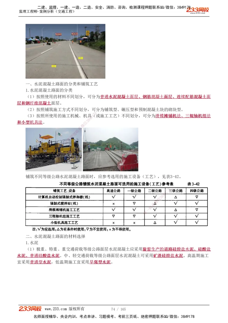 1-29_监理工程师_2025监理工程师_2025年监理工程师SVIP_2025年监理交通案例SVIP_02-基础精讲✿高端面授✿深度强化_07-交通案例《教材精讲班》甘森233_讲义