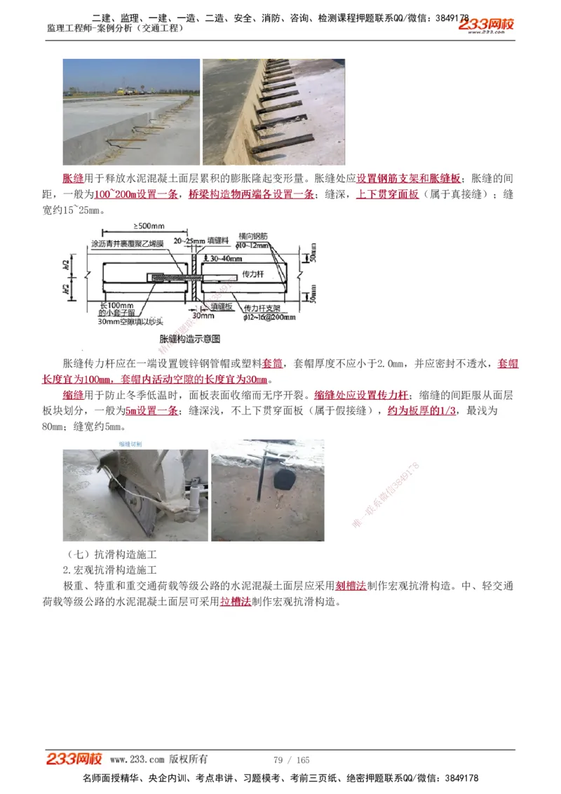 1-29_监理工程师_2025监理工程师_2025年监理工程师SVIP_2025年监理交通案例SVIP_02-基础精讲✿高端面授✿深度强化_07-交通案例《教材精讲班》甘森233_讲义