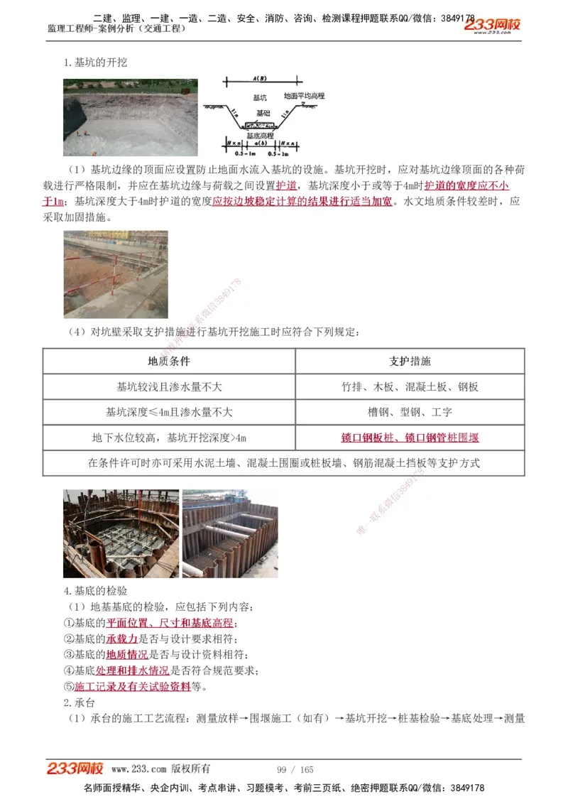 1-29_监理工程师_2025监理工程师_2025年监理工程师SVIP_2025年监理交通案例SVIP_02-基础精讲✿高端面授✿深度强化_07-交通案例《教材精讲班》甘森233_讲义