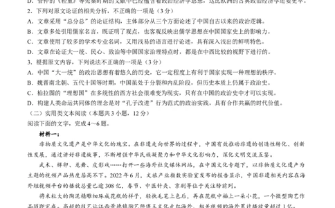 2024届陕西省榆林市高三下学期第二次模拟检测语文试题+(1)_2024年3月_013月合集_2024届陕西省榆林市高三第二次模拟考试
