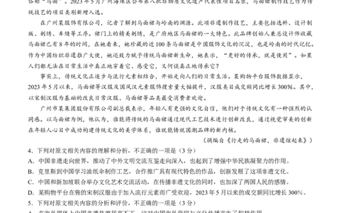 2024届陕西省榆林市高三下学期第二次模拟检测语文试题+(1)_2024年3月_013月合集_2024届陕西省榆林市高三第二次模拟考试