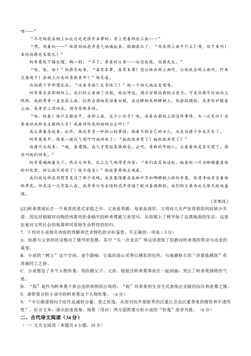2024届陕西省榆林市高三下学期第二次模拟检测语文试题+(1)_2024年3月_013月合集_2024届陕西省榆林市高三第二次模拟考试