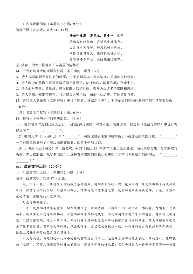 2024届陕西省榆林市高三下学期第二次模拟检测语文试题+(1)_2024年3月_013月合集_2024届陕西省榆林市高三第二次模拟考试