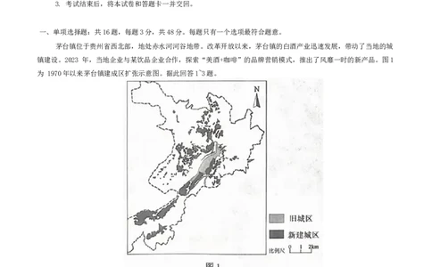 2024届甘肃省兰州市高三下学期诊断考试地理试卷(1)_2024年3月_013月合集_2024届甘肃省兰州市高三下学期诊断考试（一模）